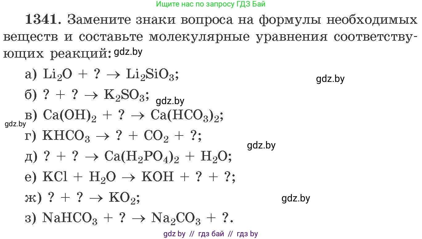 Химия, 11 класс Сборник задач, авторы: Хвалюк Виктор Николаевич, Резяпкин Виктор Ильич, издательство Адукацыя i выхаванне, Минск, 2023, зелёного цвета, страница 207, номер 1341, Условие