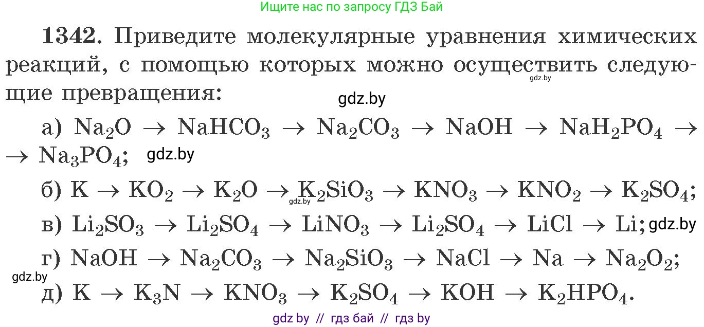 Химия, 11 класс Сборник задач, авторы: Хвалюк Виктор Николаевич, Резяпкин Виктор Ильич, издательство Адукацыя i выхаванне, Минск, 2023, зелёного цвета, страница 207, номер 1342, Условие