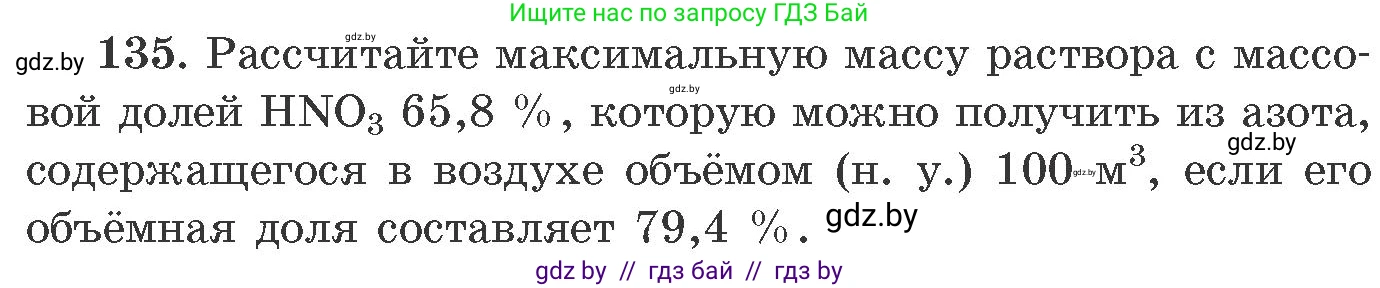 Химия, 11 класс Сборник задач, авторы: Хвалюк Виктор Николаевич, Резяпкин Виктор Ильич, издательство Адукацыя i выхаванне, Минск, 2023, зелёного цвета, страница 29, номер 135, Условие