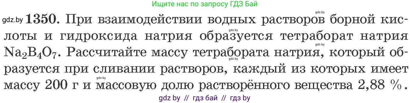 Химия, 11 класс Сборник задач, авторы: Хвалюк Виктор Николаевич, Резяпкин Виктор Ильич, издательство Адукацыя i выхаванне, Минск, 2023, зелёного цвета, страница 208, номер 1350, Условие