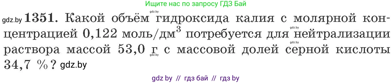 Химия, 11 класс Сборник задач, авторы: Хвалюк Виктор Николаевич, Резяпкин Виктор Ильич, издательство Адукацыя i выхаванне, Минск, 2023, зелёного цвета, страница 208, номер 1351, Условие