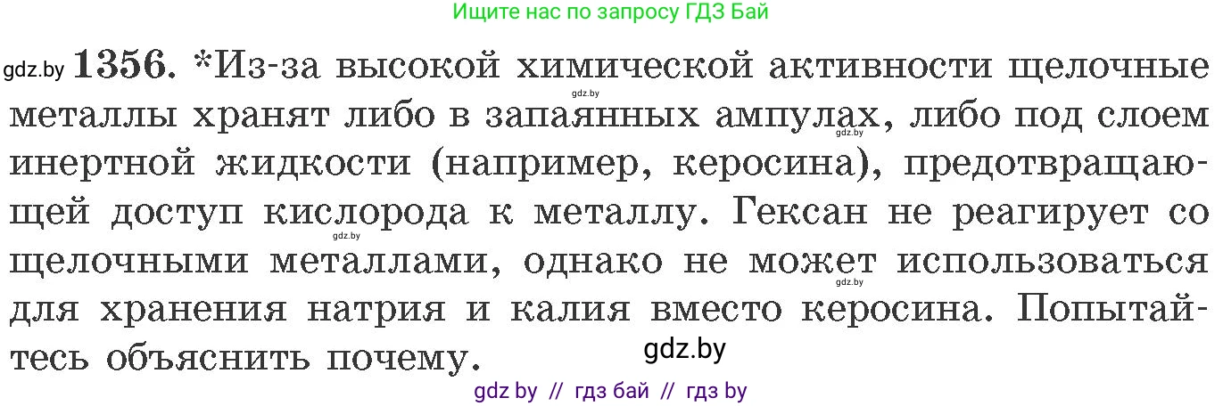 Химия, 11 класс Сборник задач, авторы: Хвалюк Виктор Николаевич, Резяпкин Виктор Ильич, издательство Адукацыя i выхаванне, Минск, 2023, зелёного цвета, страница 209, номер 1356, Условие