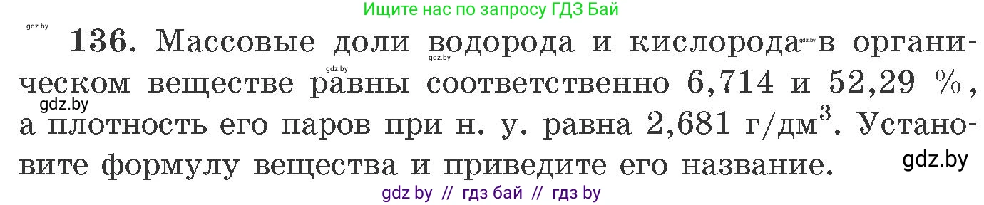 Химия, 11 класс Сборник задач, авторы: Хвалюк Виктор Николаевич, Резяпкин Виктор Ильич, издательство Адукацыя i выхаванне, Минск, 2023, зелёного цвета, страница 29, номер 136, Условие