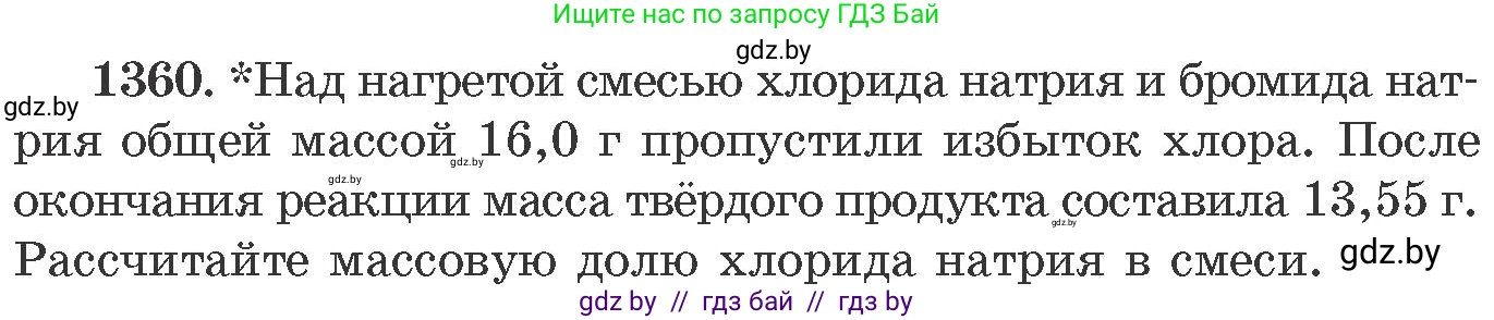 Химия, 11 класс Сборник задач, авторы: Хвалюк Виктор Николаевич, Резяпкин Виктор Ильич, издательство Адукацыя i выхаванне, Минск, 2023, зелёного цвета, страница 210, номер 1360, Условие