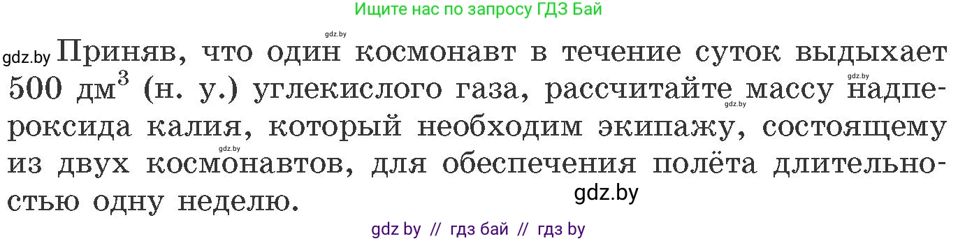 Химия, 11 класс Сборник задач, авторы: Хвалюк Виктор Николаевич, Резяпкин Виктор Ильич, издательство Адукацыя i выхаванне, Минск, 2023, зелёного цвета, страница 210, номер 1364, Условие (продолжение 2)