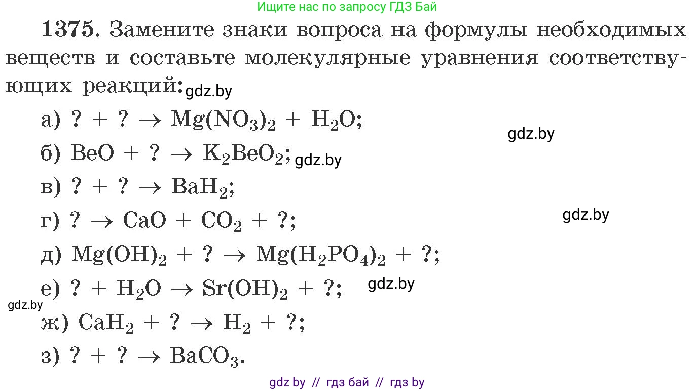 Химия, 11 класс Сборник задач, авторы: Хвалюк Виктор Николаевич, Резяпкин Виктор Ильич, издательство Адукацыя i выхаванне, Минск, 2023, зелёного цвета, страница 213, номер 1375, Условие