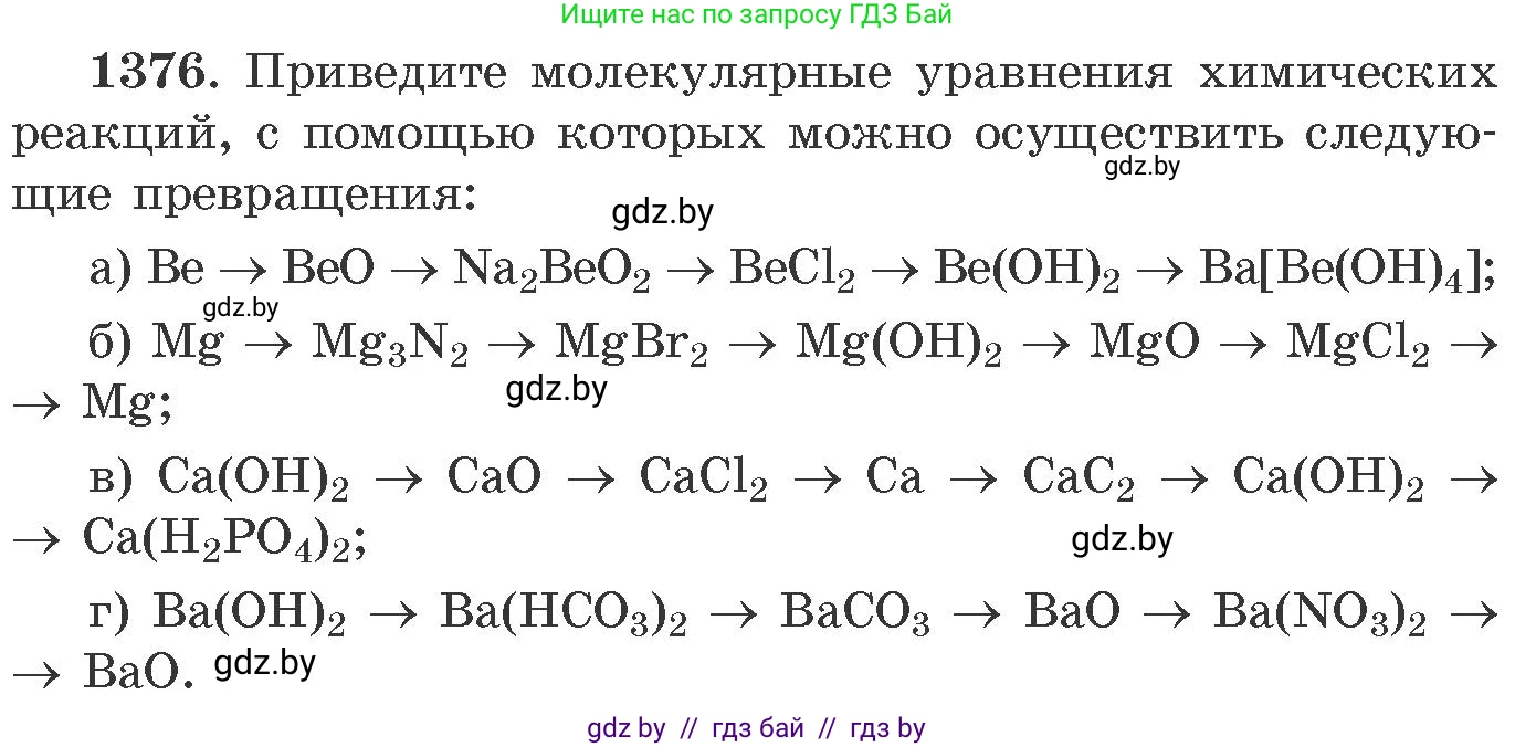 Химия, 11 класс Сборник задач, авторы: Хвалюк Виктор Николаевич, Резяпкин Виктор Ильич, издательство Адукацыя i выхаванне, Минск, 2023, зелёного цвета, страница 213, номер 1376, Условие