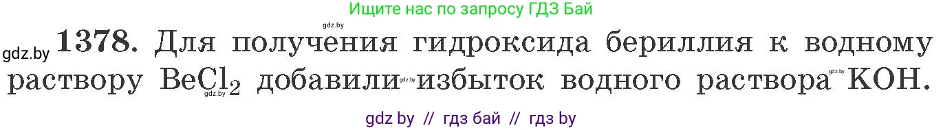 Химия, 11 класс Сборник задач, авторы: Хвалюк Виктор Николаевич, Резяпкин Виктор Ильич, издательство Адукацыя i выхаванне, Минск, 2023, зелёного цвета, страница 213, номер 1378, Условие