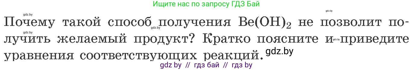 Химия, 11 класс Сборник задач, авторы: Хвалюк Виктор Николаевич, Резяпкин Виктор Ильич, издательство Адукацыя i выхаванне, Минск, 2023, зелёного цвета, страница 213, номер 1378, Условие (продолжение 2)