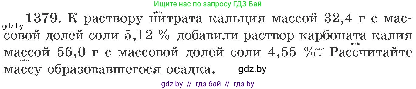 Химия, 11 класс Сборник задач, авторы: Хвалюк Виктор Николаевич, Резяпкин Виктор Ильич, издательство Адукацыя i выхаванне, Минск, 2023, зелёного цвета, страница 214, номер 1379, Условие