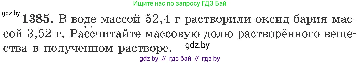 Химия, 11 класс Сборник задач, авторы: Хвалюк Виктор Николаевич, Резяпкин Виктор Ильич, издательство Адукацыя i выхаванне, Минск, 2023, зелёного цвета, страница 214, номер 1385, Условие