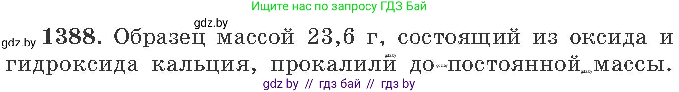 Химия, 11 класс Сборник задач, авторы: Хвалюк Виктор Николаевич, Резяпкин Виктор Ильич, издательство Адукацыя i выхаванне, Минск, 2023, зелёного цвета, страница 214, номер 1388, Условие