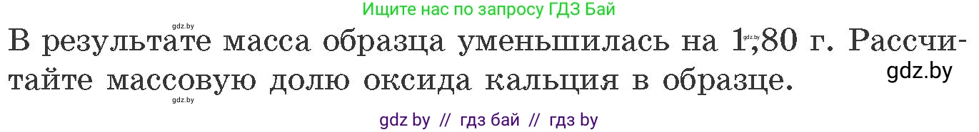 Химия, 11 класс Сборник задач, авторы: Хвалюк Виктор Николаевич, Резяпкин Виктор Ильич, издательство Адукацыя i выхаванне, Минск, 2023, зелёного цвета, страница 214, номер 1388, Условие (продолжение 2)
