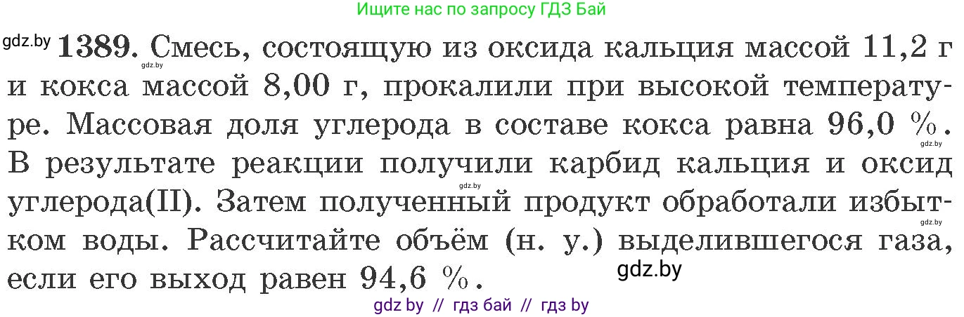 Химия, 11 класс Сборник задач, авторы: Хвалюк Виктор Николаевич, Резяпкин Виктор Ильич, издательство Адукацыя i выхаванне, Минск, 2023, зелёного цвета, страница 215, номер 1389, Условие