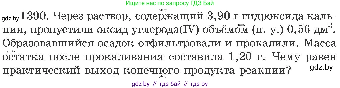 Химия, 11 класс Сборник задач, авторы: Хвалюк Виктор Николаевич, Резяпкин Виктор Ильич, издательство Адукацыя i выхаванне, Минск, 2023, зелёного цвета, страница 215, номер 1390, Условие