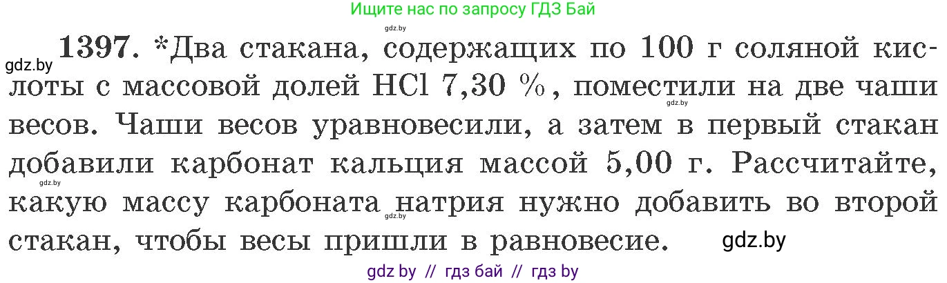 Химия, 11 класс Сборник задач, авторы: Хвалюк Виктор Николаевич, Резяпкин Виктор Ильич, издательство Адукацыя i выхаванне, Минск, 2023, зелёного цвета, страница 216, номер 1397, Условие