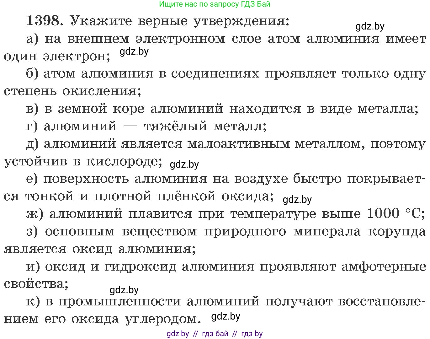 Химия, 11 класс Сборник задач, авторы: Хвалюк Виктор Николаевич, Резяпкин Виктор Ильич, издательство Адукацыя i выхаванне, Минск, 2023, зелёного цвета, страница 216, номер 1398, Условие