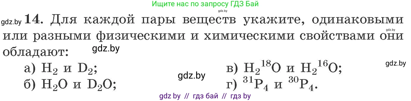 Химия, 11 класс Сборник задач, авторы: Хвалюк Виктор Николаевич, Резяпкин Виктор Ильич, издательство Адукацыя i выхаванне, Минск, 2023, зелёного цвета, страница 9, номер 14, Условие