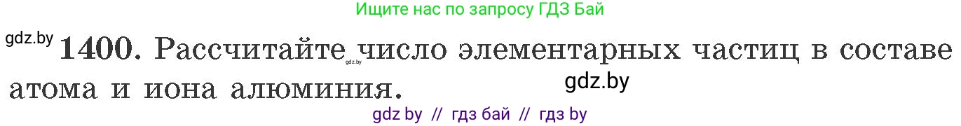 Химия, 11 класс Сборник задач, авторы: Хвалюк Виктор Николаевич, Резяпкин Виктор Ильич, издательство Адукацыя i выхаванне, Минск, 2023, зелёного цвета, страница 216, номер 1400, Условие