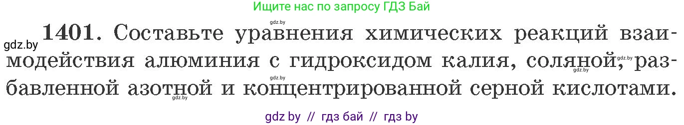 Химия, 11 класс Сборник задач, авторы: Хвалюк Виктор Николаевич, Резяпкин Виктор Ильич, издательство Адукацыя i выхаванне, Минск, 2023, зелёного цвета, страница 216, номер 1401, Условие