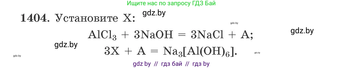 Химия, 11 класс Сборник задач, авторы: Хвалюк Виктор Николаевич, Резяпкин Виктор Ильич, издательство Адукацыя i выхаванне, Минск, 2023, зелёного цвета, страница 217, номер 1404, Условие