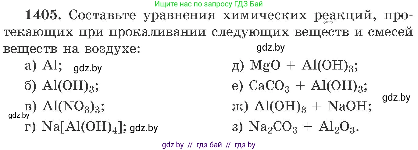 Химия, 11 класс Сборник задач, авторы: Хвалюк Виктор Николаевич, Резяпкин Виктор Ильич, издательство Адукацыя i выхаванне, Минск, 2023, зелёного цвета, страница 217, номер 1405, Условие