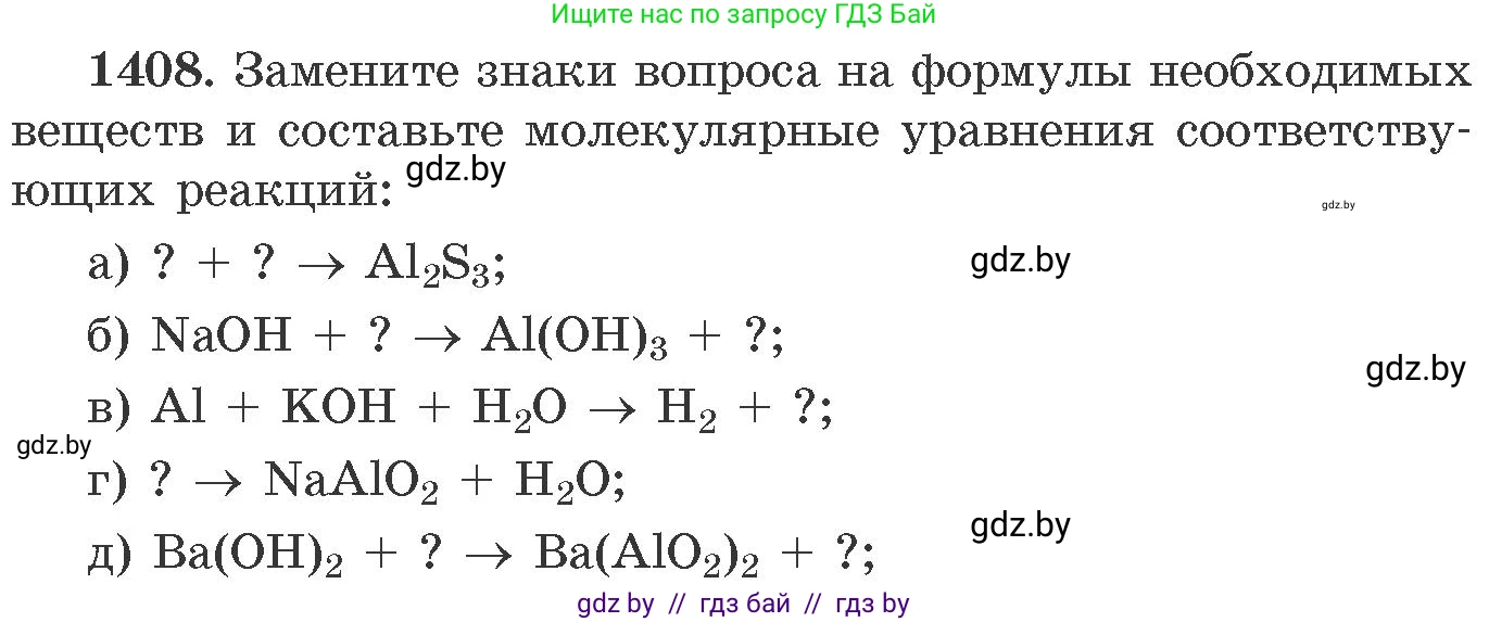 Химия, 11 класс Сборник задач, авторы: Хвалюк Виктор Николаевич, Резяпкин Виктор Ильич, издательство Адукацыя i выхаванне, Минск, 2023, зелёного цвета, страница 217, номер 1408, Условие