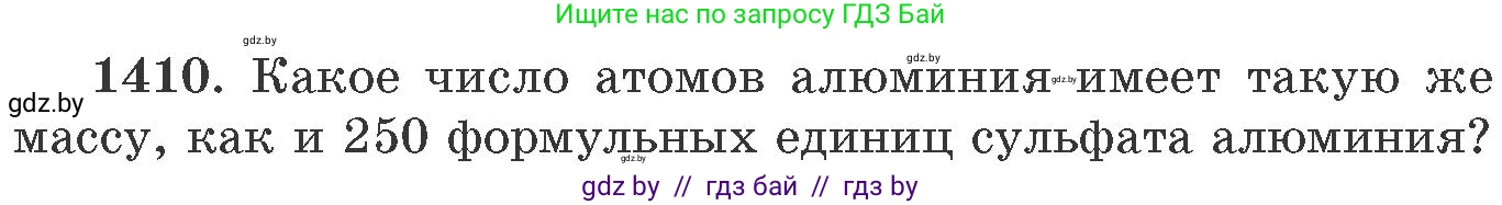 Химия, 11 класс Сборник задач, авторы: Хвалюк Виктор Николаевич, Резяпкин Виктор Ильич, издательство Адукацыя i выхаванне, Минск, 2023, зелёного цвета, страница 218, номер 1410, Условие