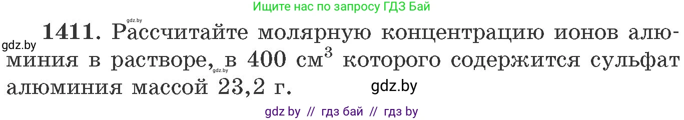 Химия, 11 класс Сборник задач, авторы: Хвалюк Виктор Николаевич, Резяпкин Виктор Ильич, издательство Адукацыя i выхаванне, Минск, 2023, зелёного цвета, страница 218, номер 1411, Условие