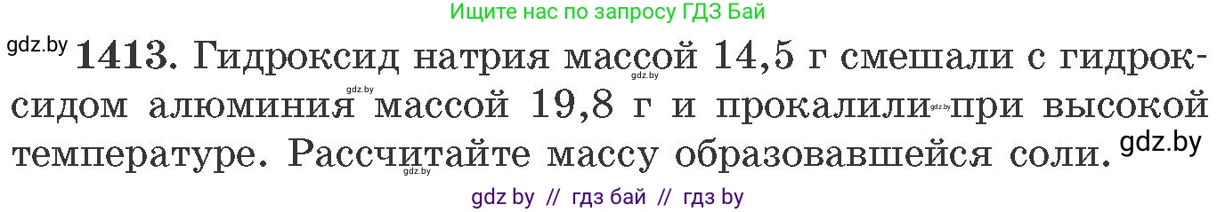 Химия, 11 класс Сборник задач, авторы: Хвалюк Виктор Николаевич, Резяпкин Виктор Ильич, издательство Адукацыя i выхаванне, Минск, 2023, зелёного цвета, страница 218, номер 1413, Условие