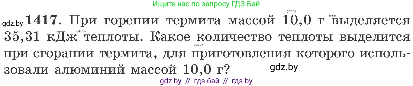 Химия, 11 класс Сборник задач, авторы: Хвалюк Виктор Николаевич, Резяпкин Виктор Ильич, издательство Адукацыя i выхаванне, Минск, 2023, зелёного цвета, страница 218, номер 1417, Условие