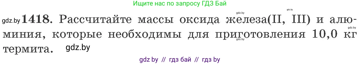 Химия, 11 класс Сборник задач, авторы: Хвалюк Виктор Николаевич, Резяпкин Виктор Ильич, издательство Адукацыя i выхаванне, Минск, 2023, зелёного цвета, страница 219, номер 1418, Условие