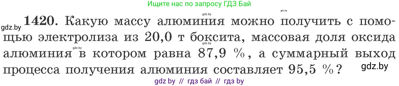 Химия, 11 класс Сборник задач, авторы: Хвалюк Виктор Николаевич, Резяпкин Виктор Ильич, издательство Адукацыя i выхаванне, Минск, 2023, зелёного цвета, страница 219, номер 1420, Условие