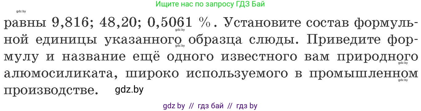 Химия, 11 класс Сборник задач, авторы: Хвалюк Виктор Николаевич, Резяпкин Виктор Ильич, издательство Адукацыя i выхаванне, Минск, 2023, зелёного цвета, страница 219, номер 1424, Условие (продолжение 2)