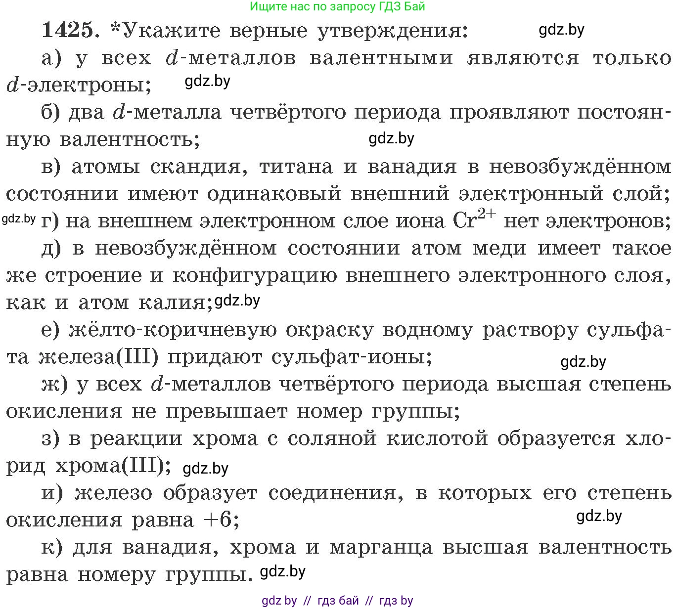Химия, 11 класс Сборник задач, авторы: Хвалюк Виктор Николаевич, Резяпкин Виктор Ильич, издательство Адукацыя i выхаванне, Минск, 2023, зелёного цвета, страница 220, номер 1425, Условие