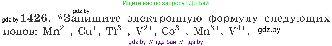 Химия, 11 класс Сборник задач, авторы: Хвалюк Виктор Николаевич, Резяпкин Виктор Ильич, издательство Адукацыя i выхаванне, Минск, 2023, зелёного цвета, страница 220, номер 1426, Условие