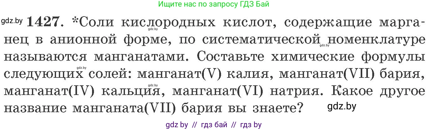 Химия, 11 класс Сборник задач, авторы: Хвалюк Виктор Николаевич, Резяпкин Виктор Ильич, издательство Адукацыя i выхаванне, Минск, 2023, зелёного цвета, страница 220, номер 1427, Условие