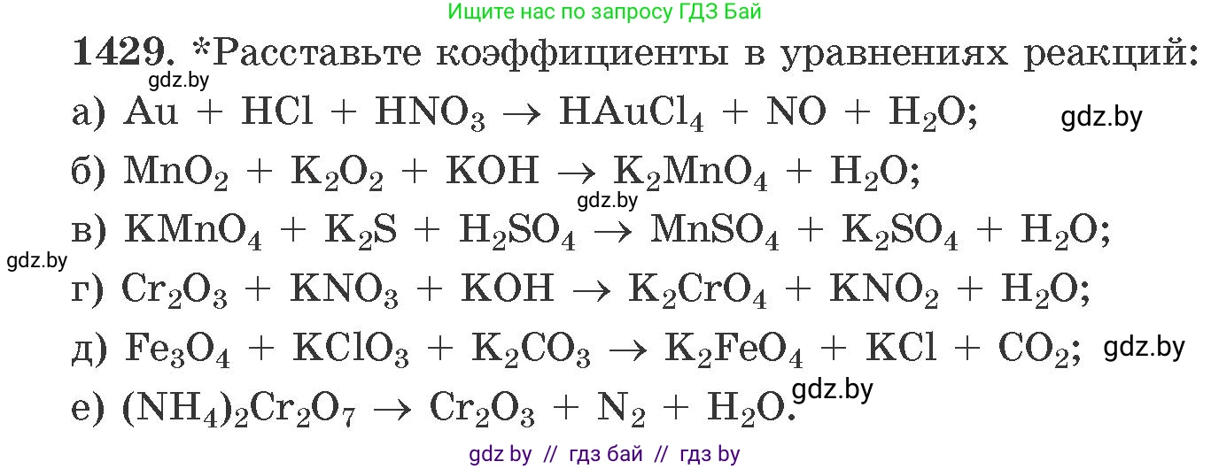 Химия, 11 класс Сборник задач, авторы: Хвалюк Виктор Николаевич, Резяпкин Виктор Ильич, издательство Адукацыя i выхаванне, Минск, 2023, зелёного цвета, страница 221, номер 1429, Условие