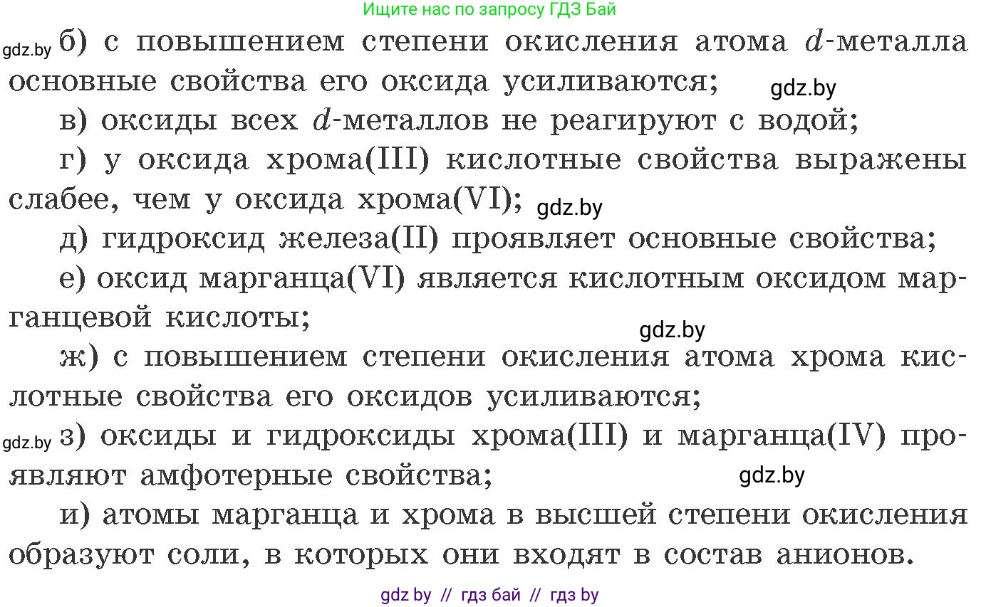 Химия, 11 класс Сборник задач, авторы: Хвалюк Виктор Николаевич, Резяпкин Виктор Ильич, издательство Адукацыя i выхаванне, Минск, 2023, зелёного цвета, страница 221, номер 1433, Условие (продолжение 2)