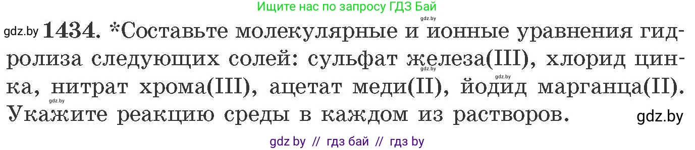Химия, 11 класс Сборник задач, авторы: Хвалюк Виктор Николаевич, Резяпкин Виктор Ильич, издательство Адукацыя i выхаванне, Минск, 2023, зелёного цвета, страница 222, номер 1434, Условие