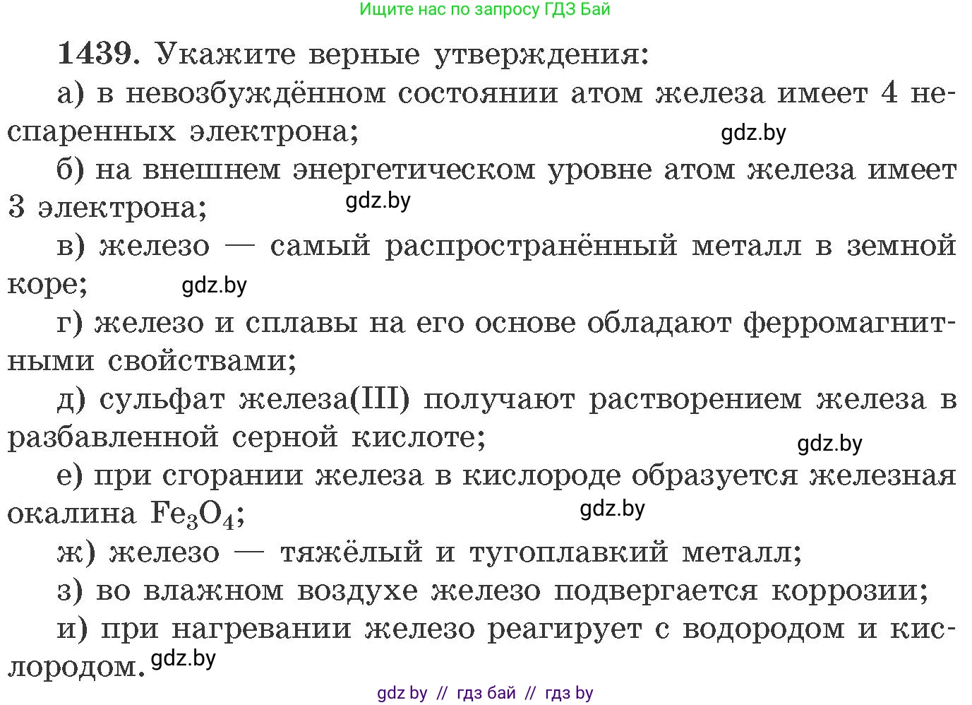 Химия, 11 класс Сборник задач, авторы: Хвалюк Виктор Николаевич, Резяпкин Виктор Ильич, издательство Адукацыя i выхаванне, Минск, 2023, зелёного цвета, страница 223, номер 1439, Условие