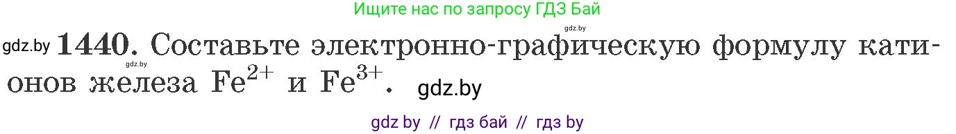 Химия, 11 класс Сборник задач, авторы: Хвалюк Виктор Николаевич, Резяпкин Виктор Ильич, издательство Адукацыя i выхаванне, Минск, 2023, зелёного цвета, страница 223, номер 1440, Условие