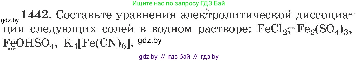 Химия, 11 класс Сборник задач, авторы: Хвалюк Виктор Николаевич, Резяпкин Виктор Ильич, издательство Адукацыя i выхаванне, Минск, 2023, зелёного цвета, страница 223, номер 1442, Условие