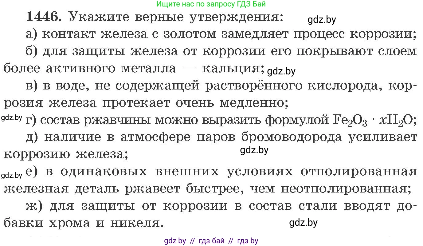 Химия, 11 класс Сборник задач, авторы: Хвалюк Виктор Николаевич, Резяпкин Виктор Ильич, издательство Адукацыя i выхаванне, Минск, 2023, зелёного цвета, страница 224, номер 1446, Условие