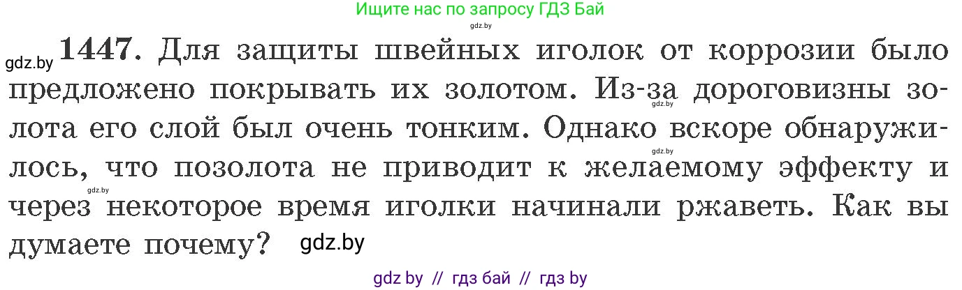 Химия, 11 класс Сборник задач, авторы: Хвалюк Виктор Николаевич, Резяпкин Виктор Ильич, издательство Адукацыя i выхаванне, Минск, 2023, зелёного цвета, страница 224, номер 1447, Условие