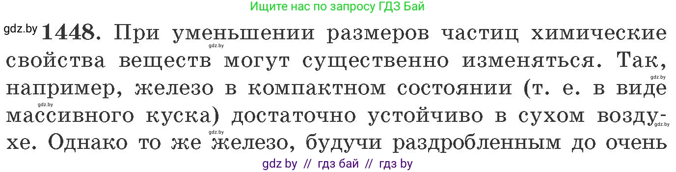 Химия, 11 класс Сборник задач, авторы: Хвалюк Виктор Николаевич, Резяпкин Виктор Ильич, издательство Адукацыя i выхаванне, Минск, 2023, зелёного цвета, страница 224, номер 1448, Условие