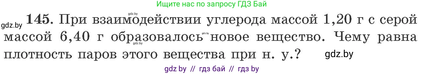 Химия, 11 класс Сборник задач, авторы: Хвалюк Виктор Николаевич, Резяпкин Виктор Ильич, издательство Адукацыя i выхаванне, Минск, 2023, зелёного цвета, страница 30, номер 145, Условие