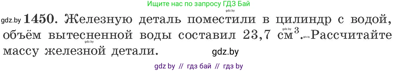 Химия, 11 класс Сборник задач, авторы: Хвалюк Виктор Николаевич, Резяпкин Виктор Ильич, издательство Адукацыя i выхаванне, Минск, 2023, зелёного цвета, страница 225, номер 1450, Условие