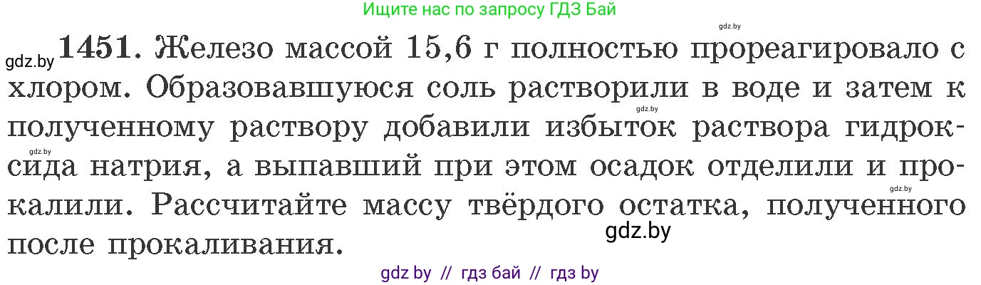 Химия, 11 класс Сборник задач, авторы: Хвалюк Виктор Николаевич, Резяпкин Виктор Ильич, издательство Адукацыя i выхаванне, Минск, 2023, зелёного цвета, страница 225, номер 1451, Условие