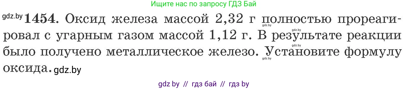 Химия, 11 класс Сборник задач, авторы: Хвалюк Виктор Николаевич, Резяпкин Виктор Ильич, издательство Адукацыя i выхаванне, Минск, 2023, зелёного цвета, страница 225, номер 1454, Условие